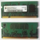 Модуль памяти для ноутбуков 256MB DDR2 SODIMM PC3200 (Нефтекамск)
