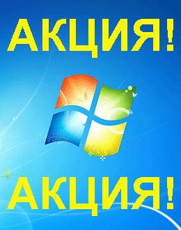Распродажа Windows 7 (Нефтекамск)